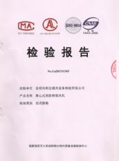 离心式消防排烟风机检验报告